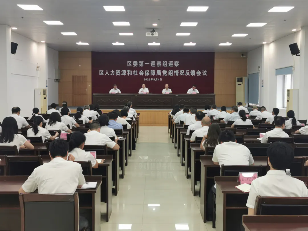 十四屆區(qū)委第八輪巡察完成反饋